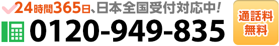 今すぐお電話で相談したい方はコチラをタップ